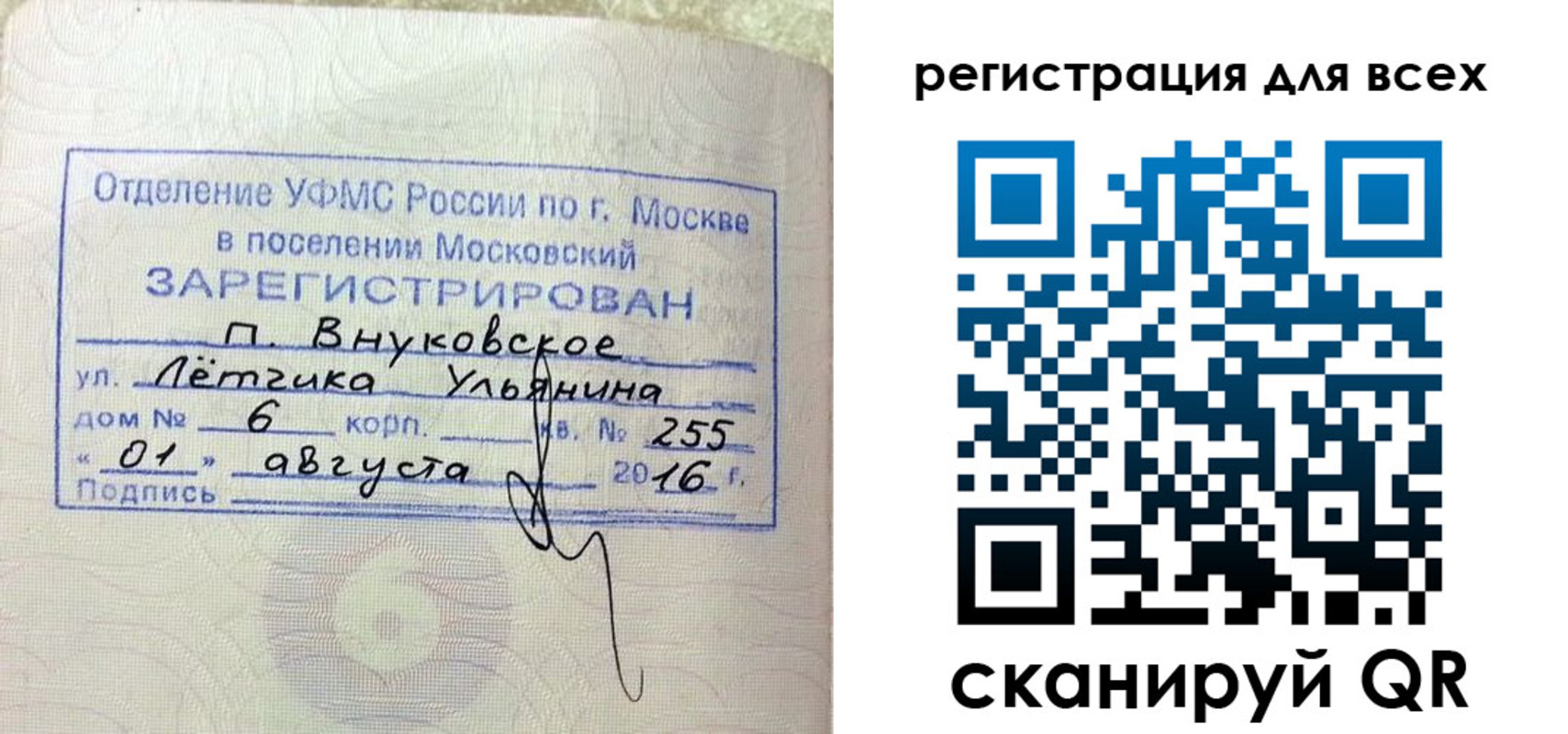 временная регистрация недорого в Балашихе