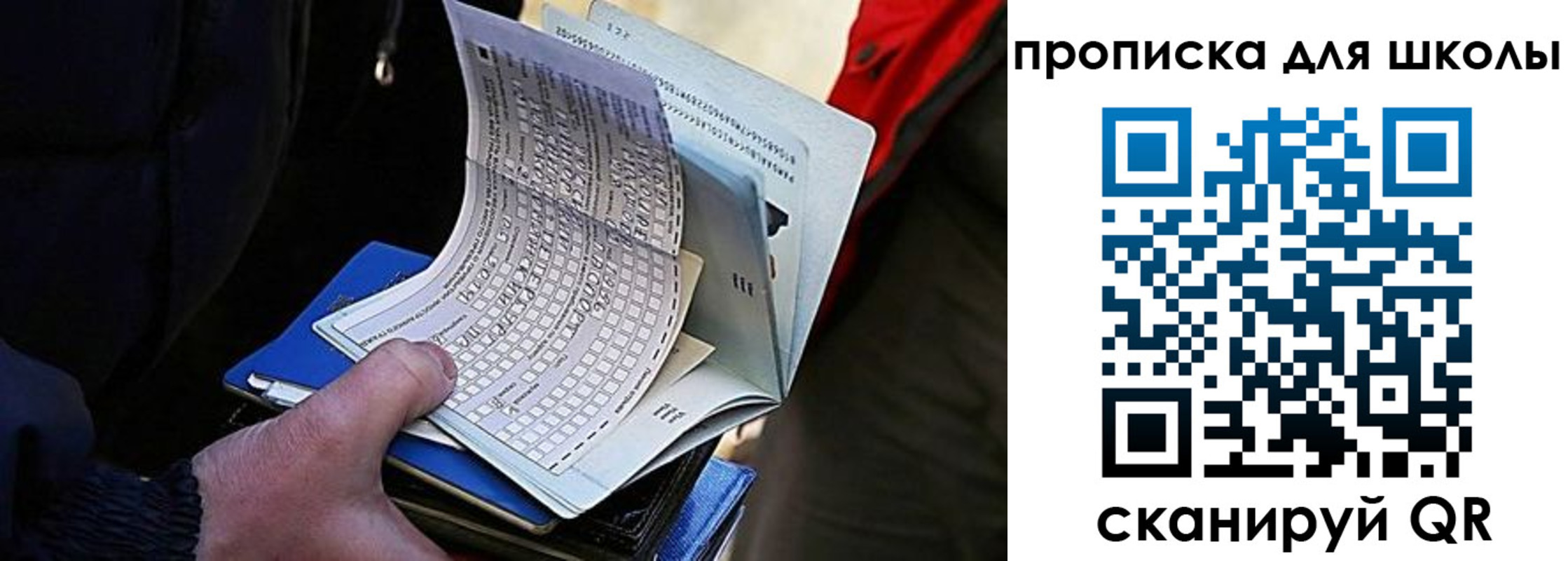 прописка для кредита в Балашихе